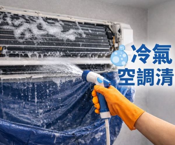 高雄區專業冷氣空調清洗推薦：提升冷房效率與空氣品質